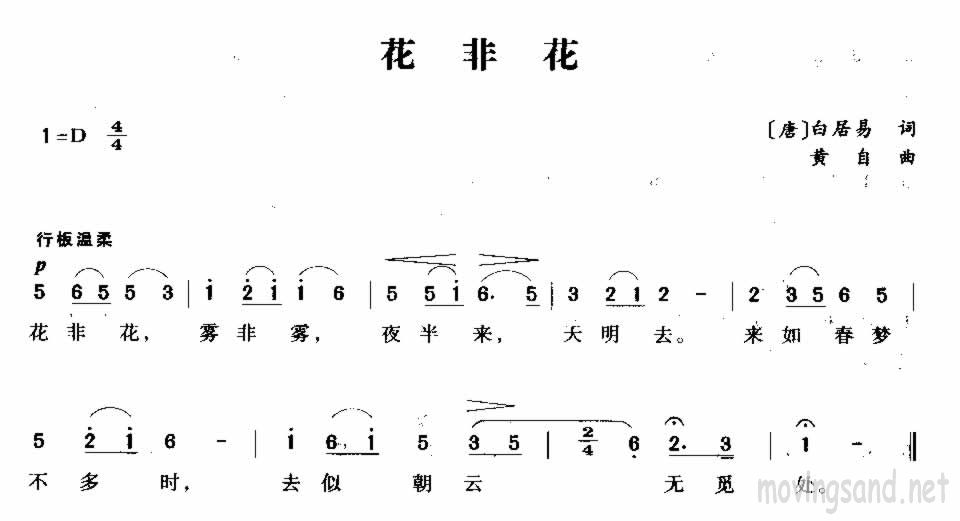 花非花