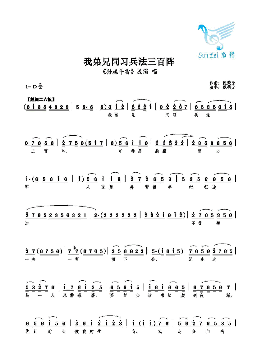 我弟兄同习兵法三百阵