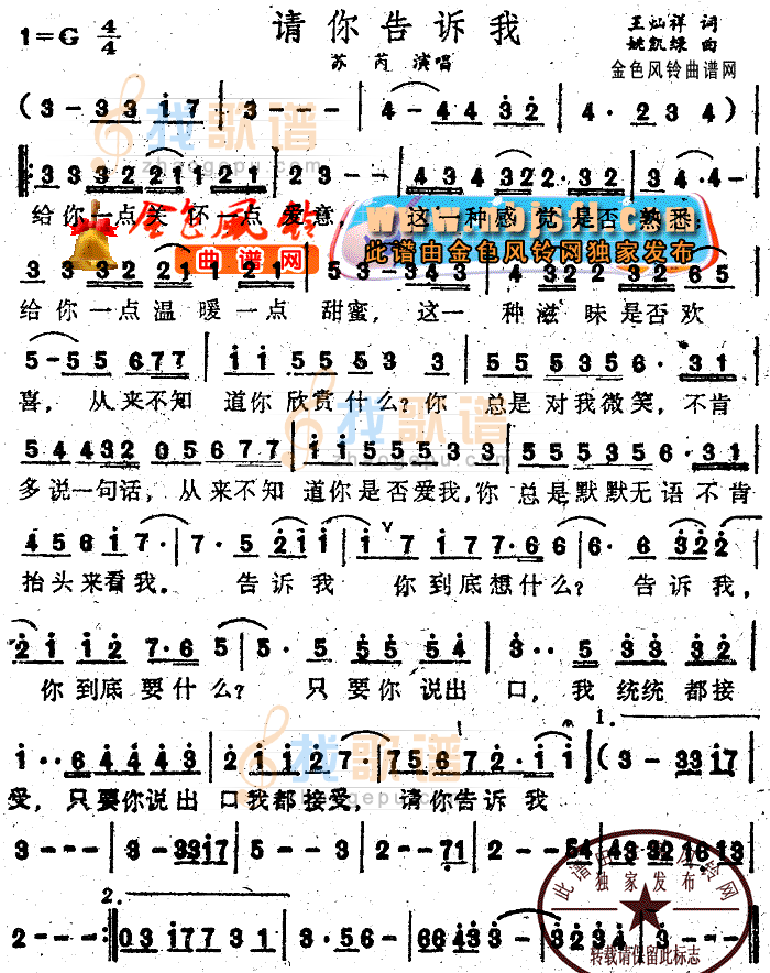 请你告诉我