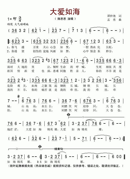 大爱如海