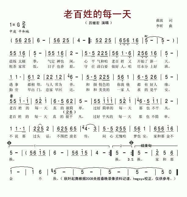 老百姓的每一天