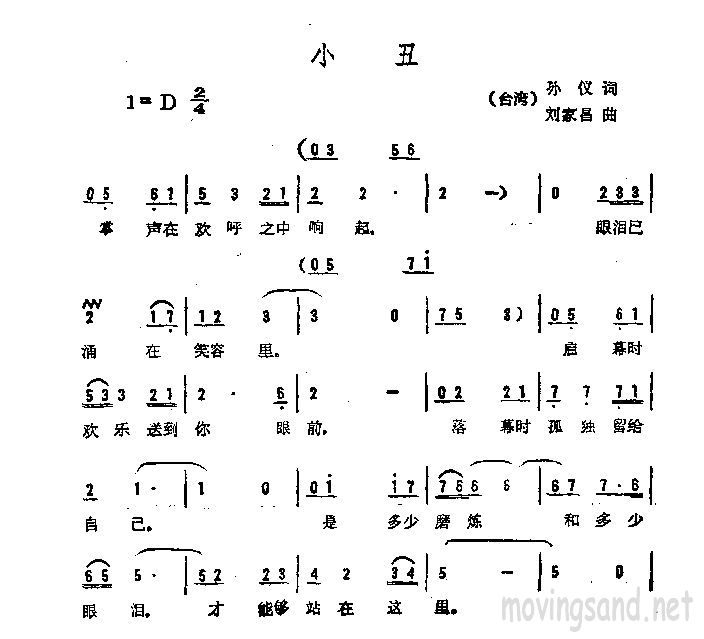 小丑