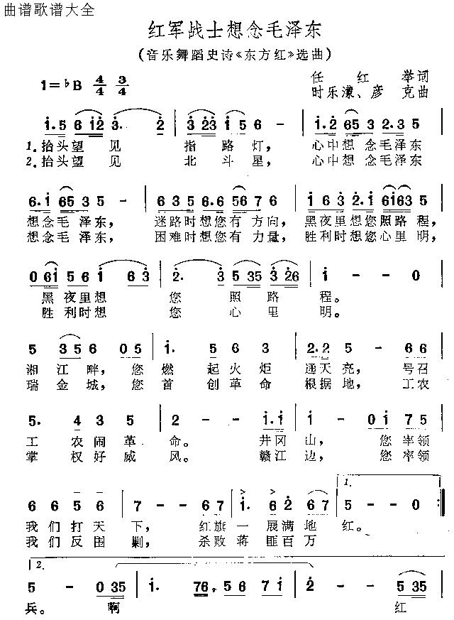 红军战士想念毛泽东