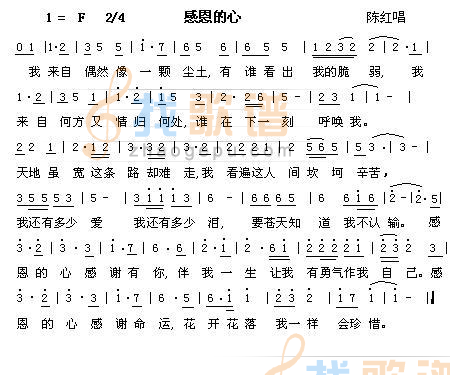 感恩的心