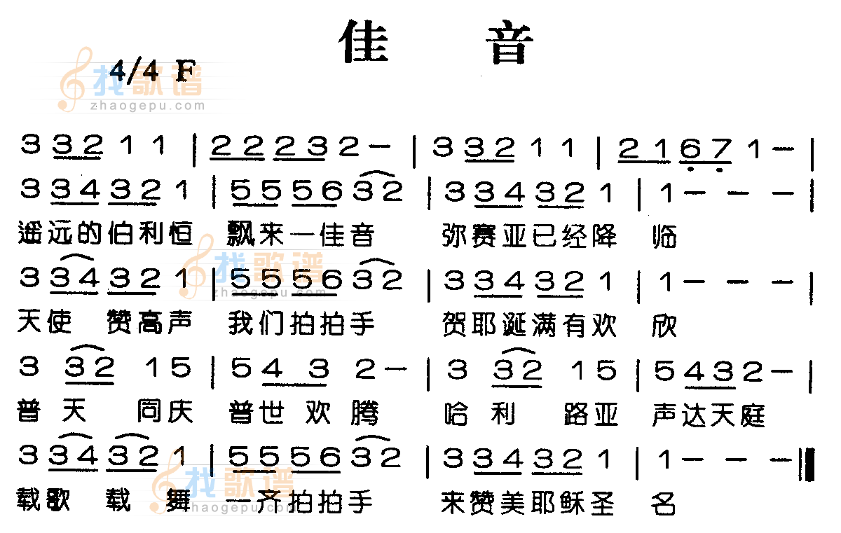 佳音