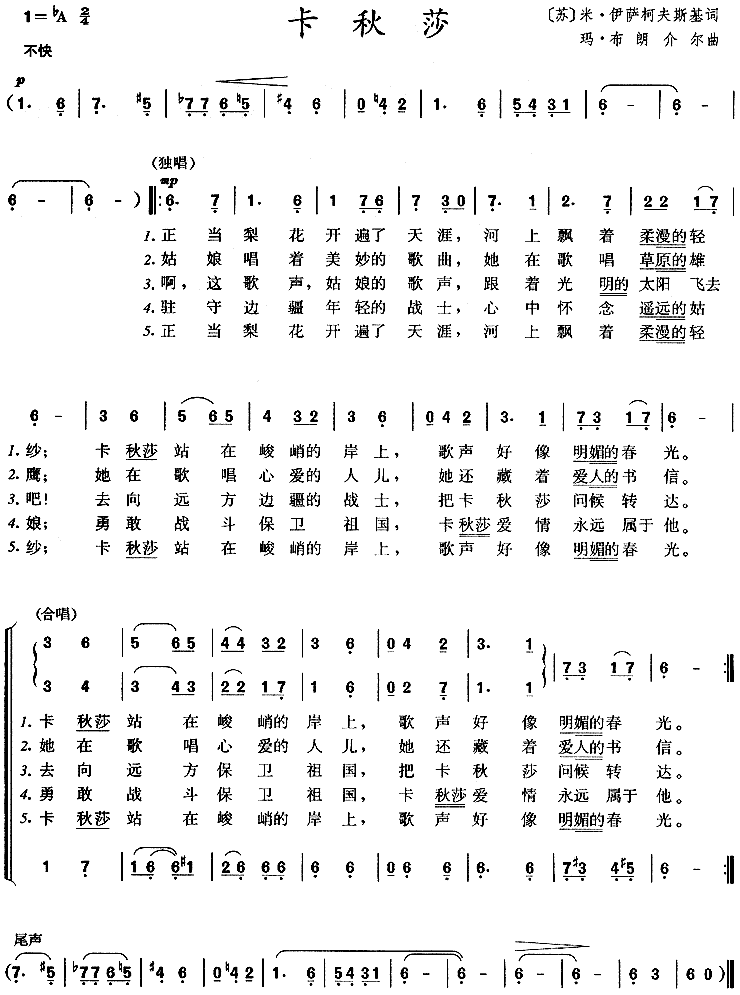 卡秋莎
