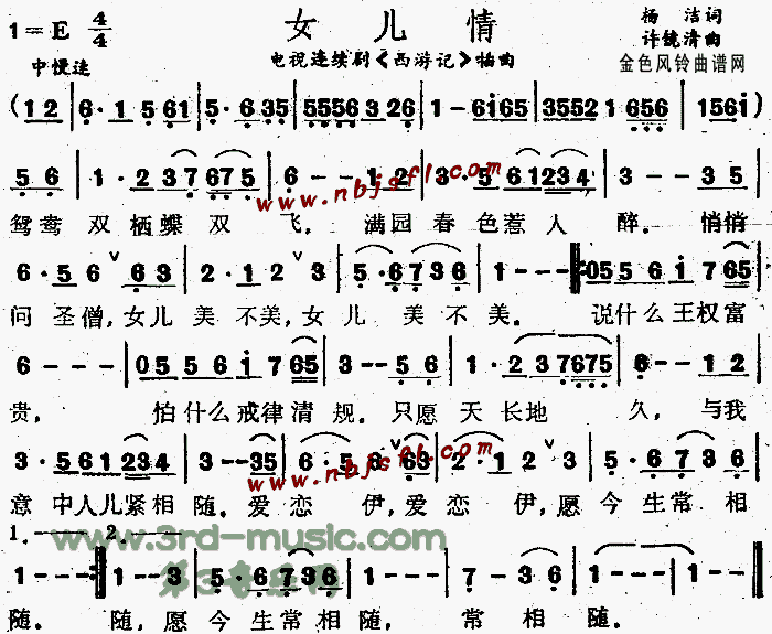 女儿情(西游记插曲)