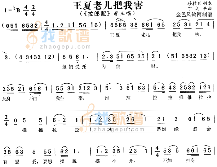 王夏老儿把我害拉郎配
