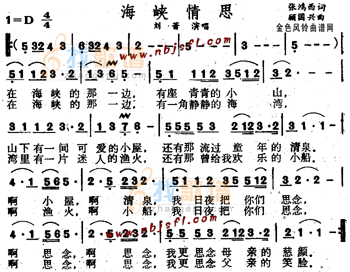海峡情思