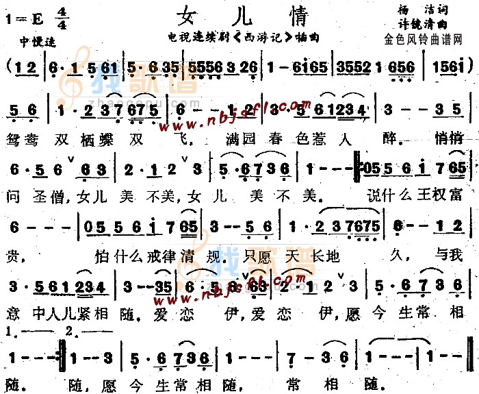 女儿情(西游记插曲)
