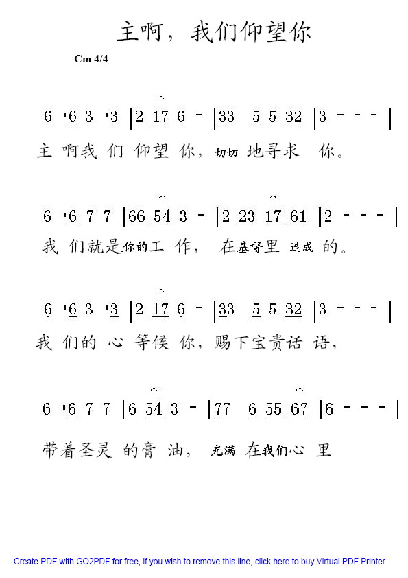 主啊，我们仰望你