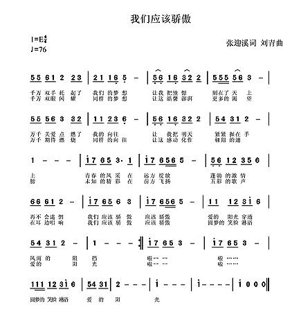 我们应该骄傲