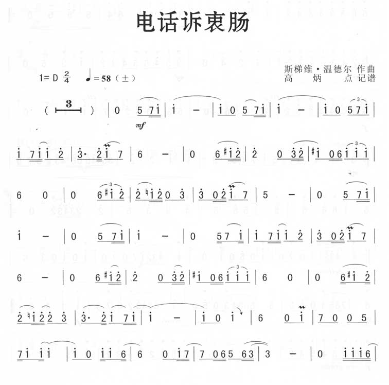 电话诉衷肠