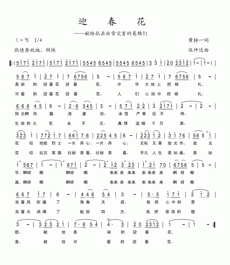 迎春花