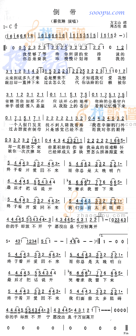 倒带