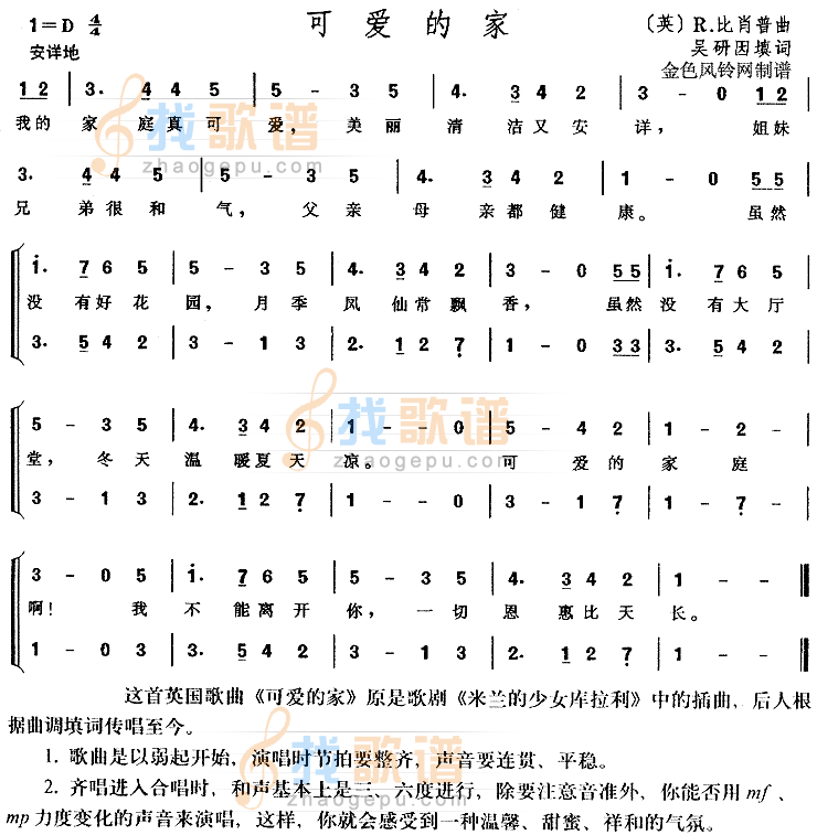 可爱的家(米兰的少女库拉利插曲、儿童歌)