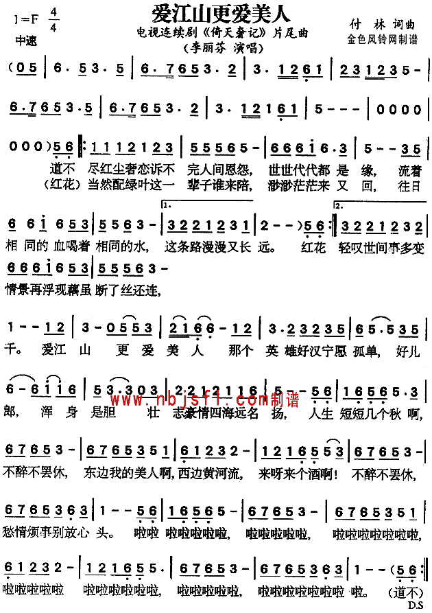 爱江山更爱美人(倚天屠龙记片尾曲).