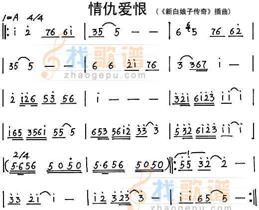 情仇爱恨(新白娘子传奇插曲)