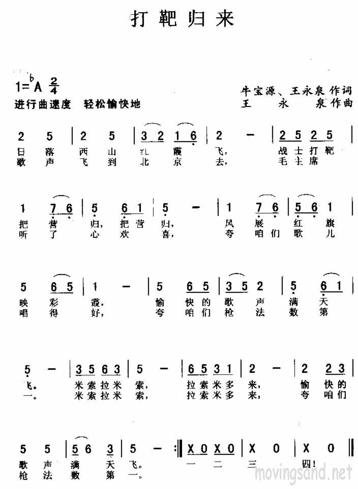 打靶归来