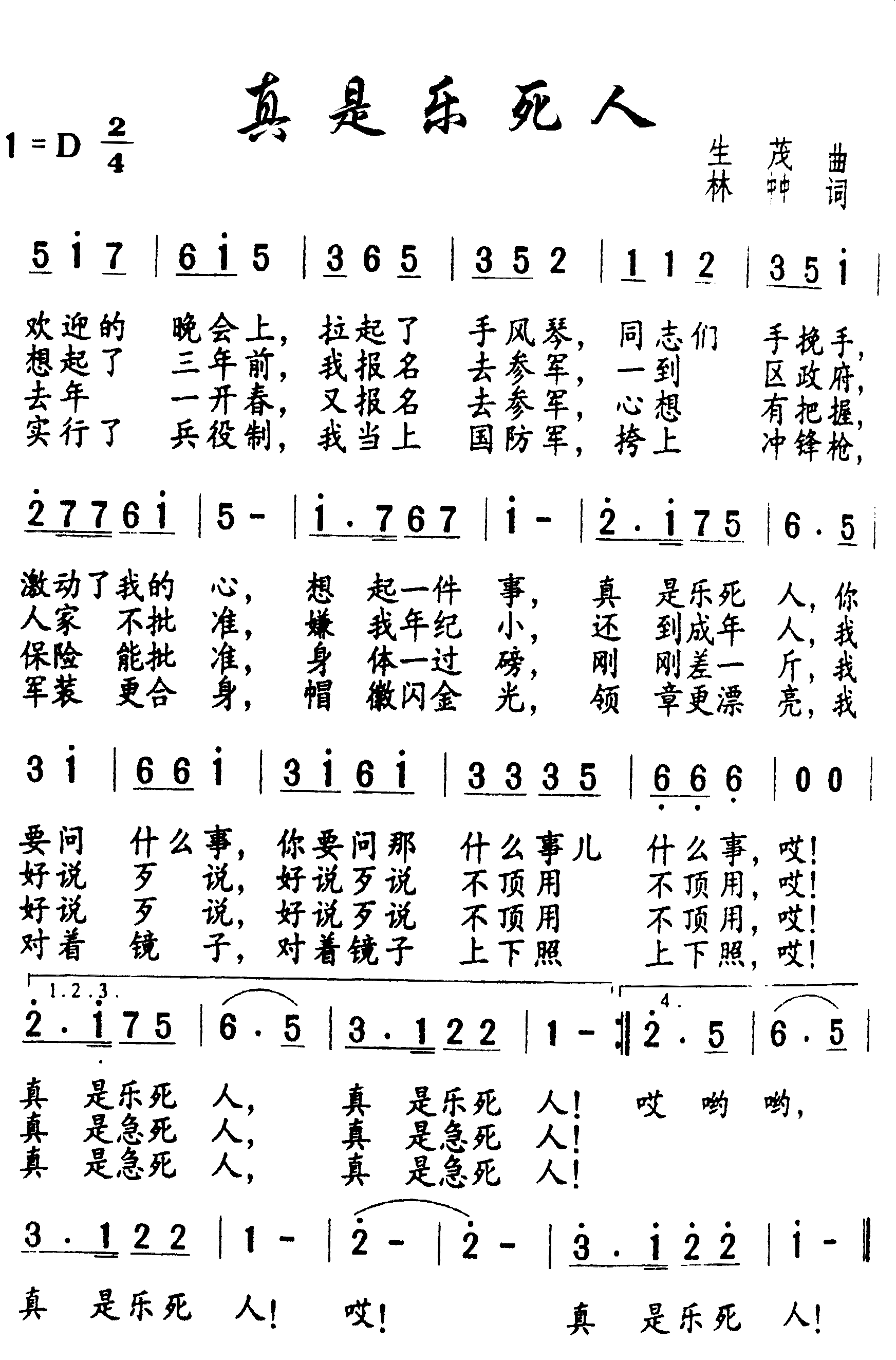 真是乐死人