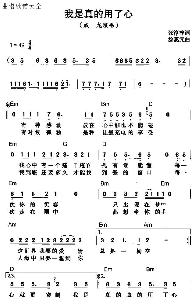 我是真的用了心