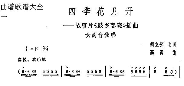 四季花儿开