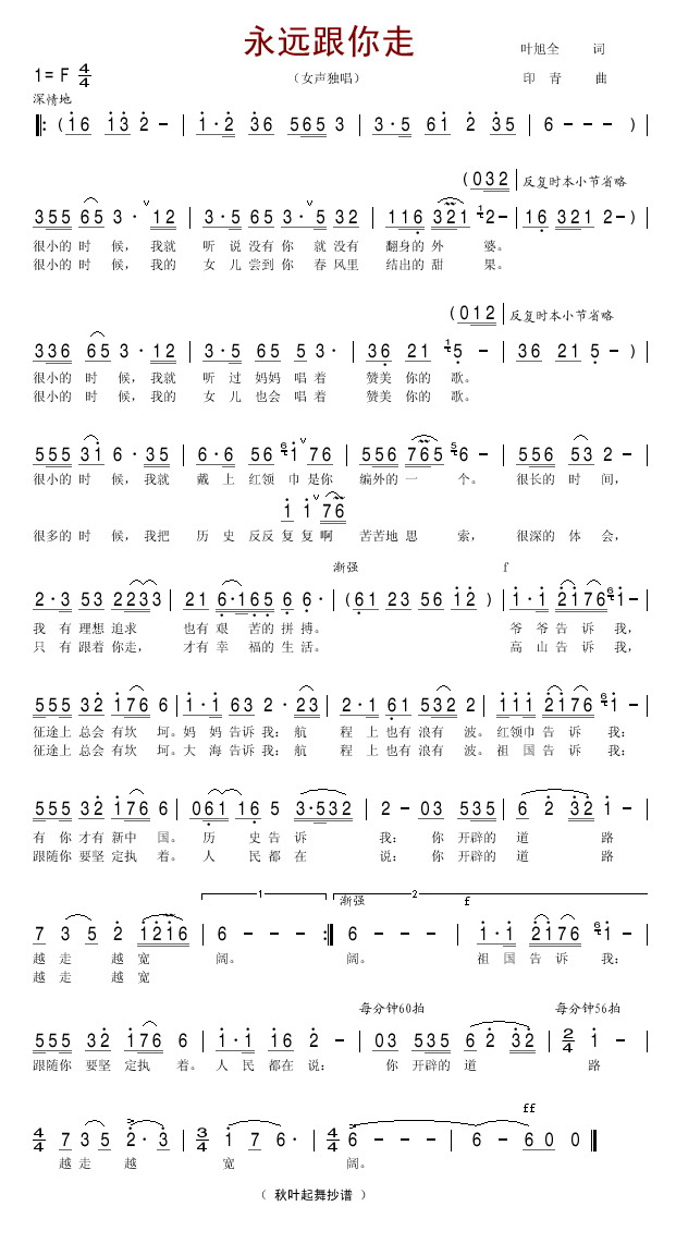 永远跟你走