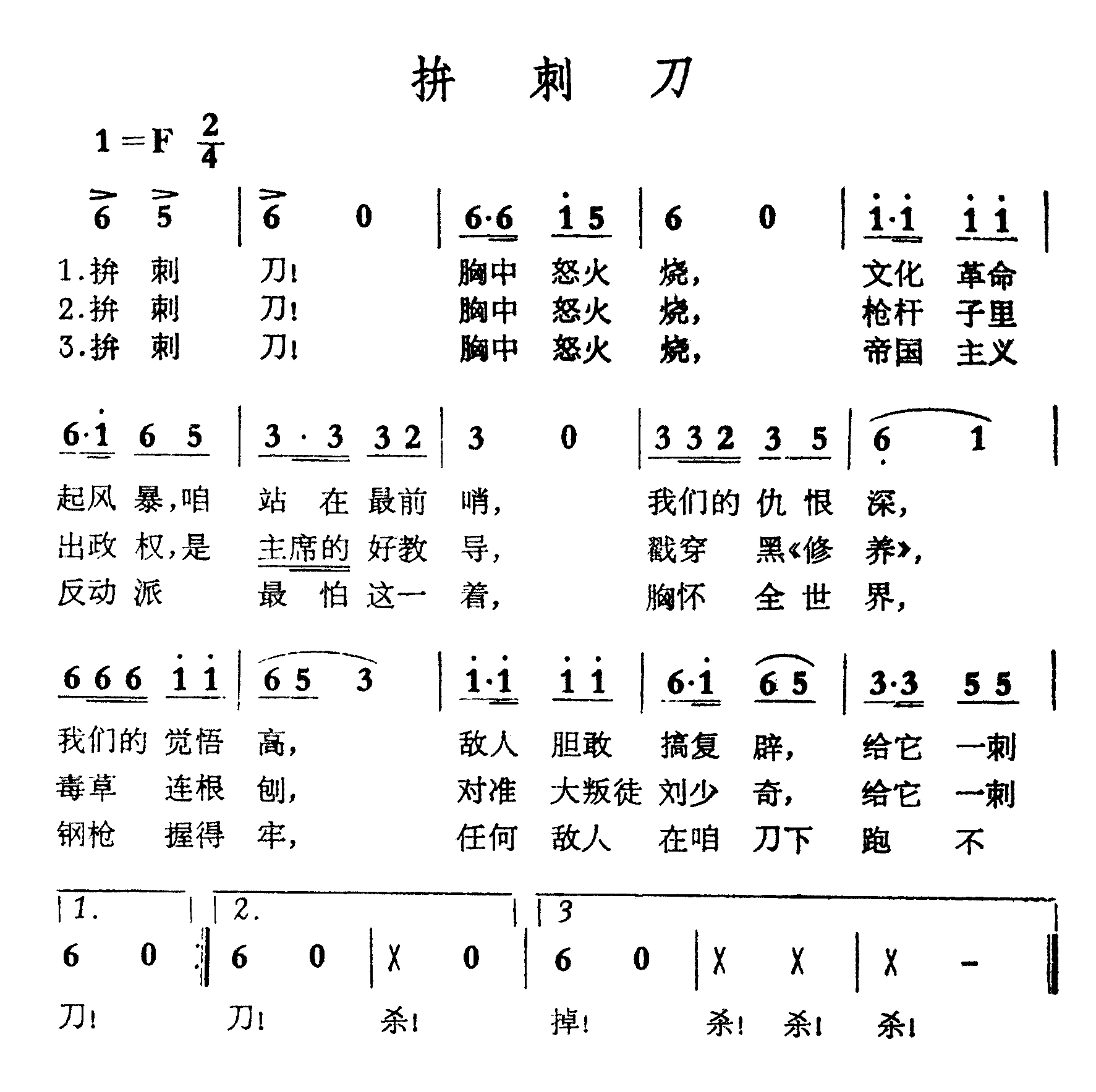 拼刺刀