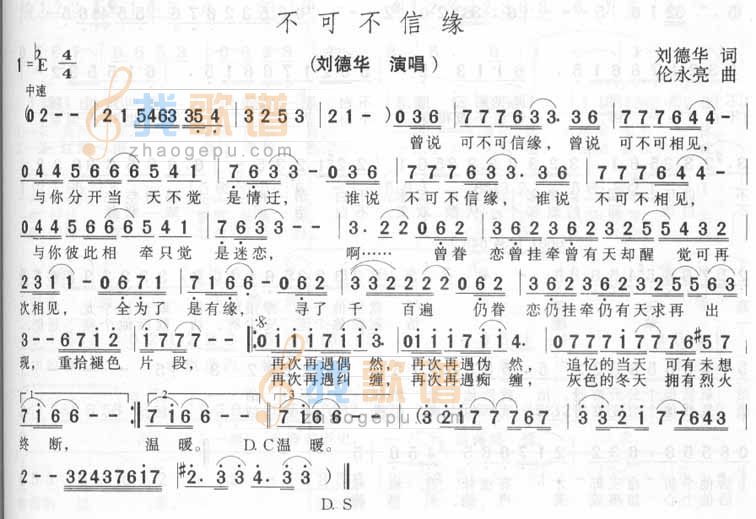 不可不信缘