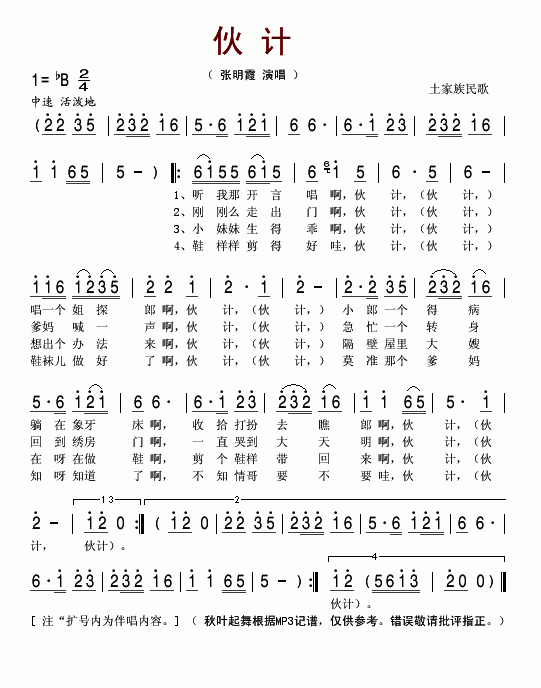 伙计