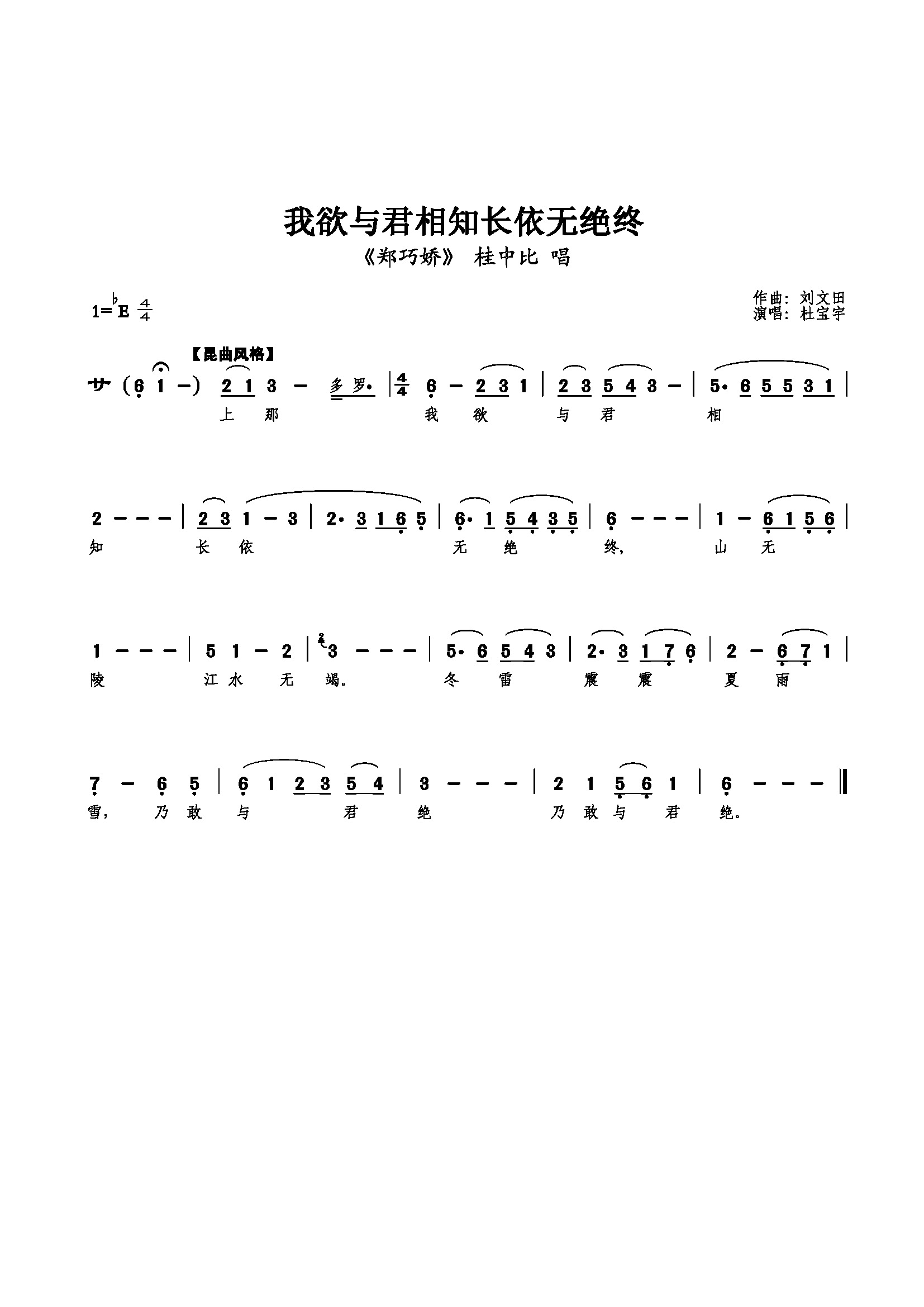 我欲与君相知长依无绝终