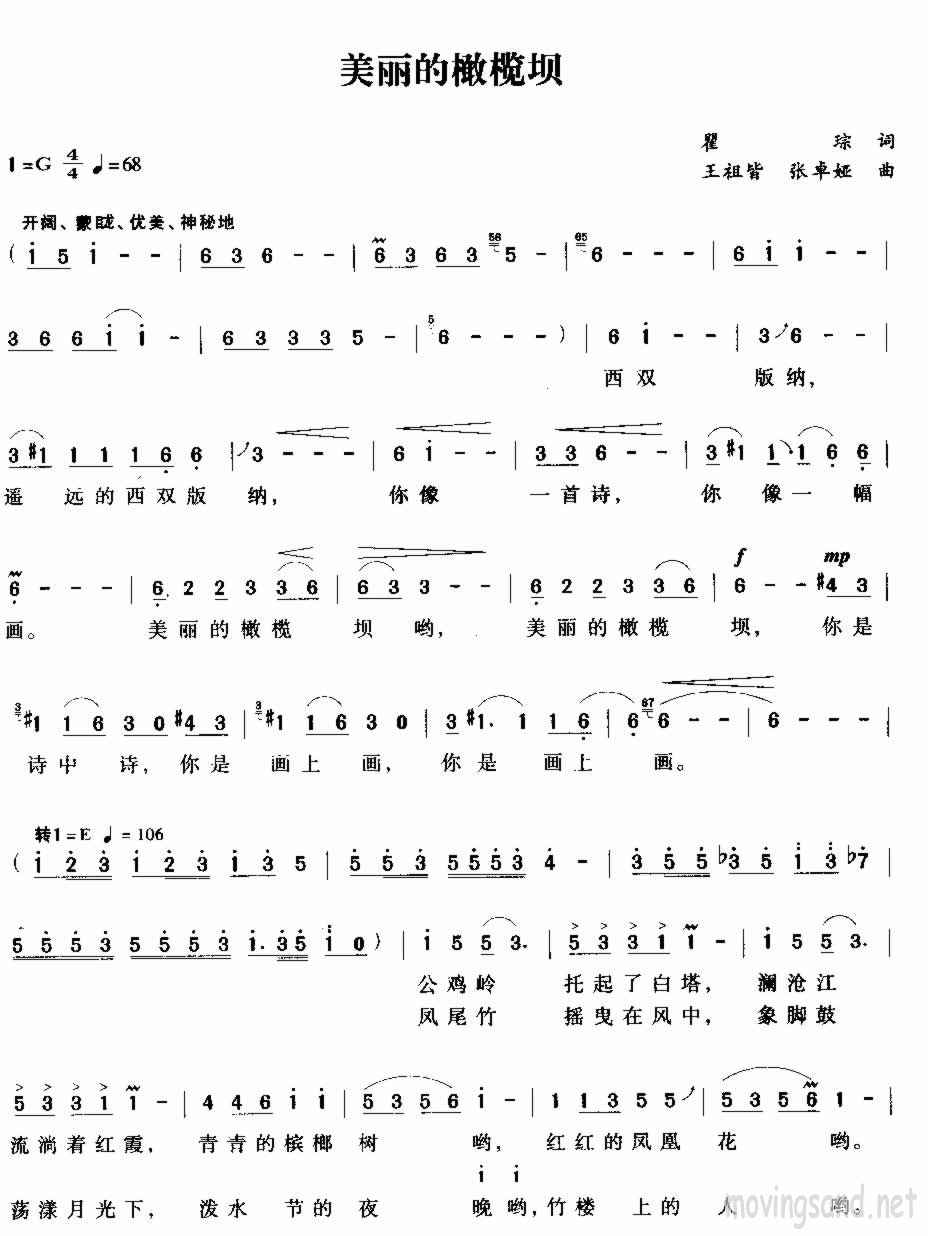 美丽的橄榄坝