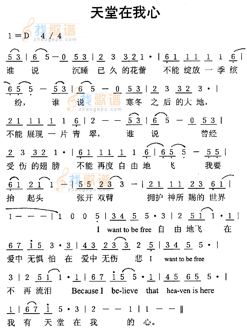 天堂在我心