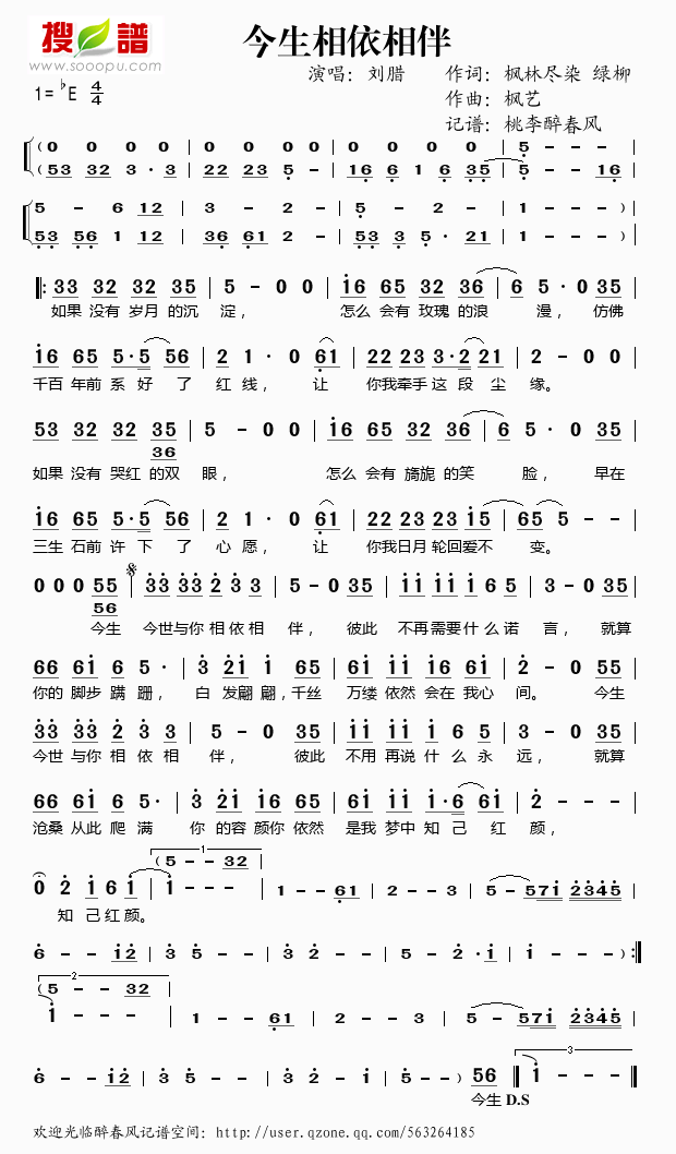 今生相依相伴