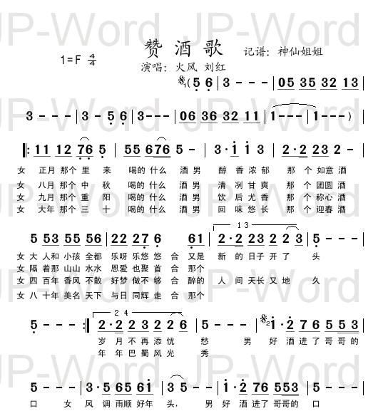 赞酒歌