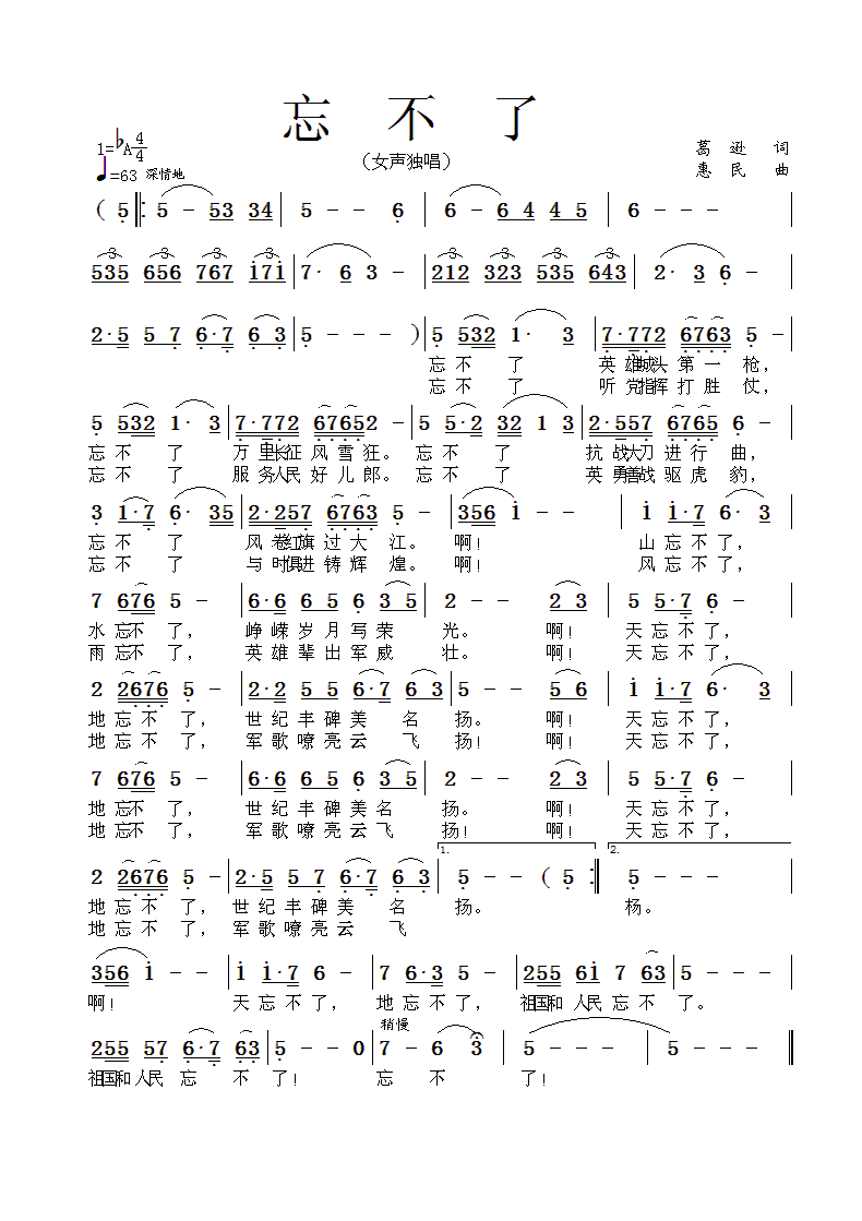 忘不了（降A）