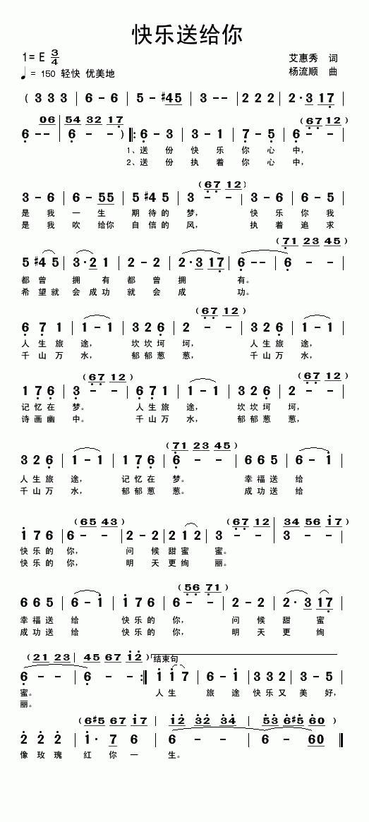 快乐送给你  改