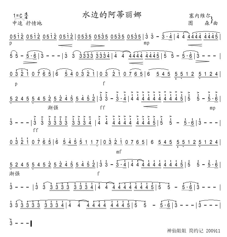 水边的阿蒂丽娜