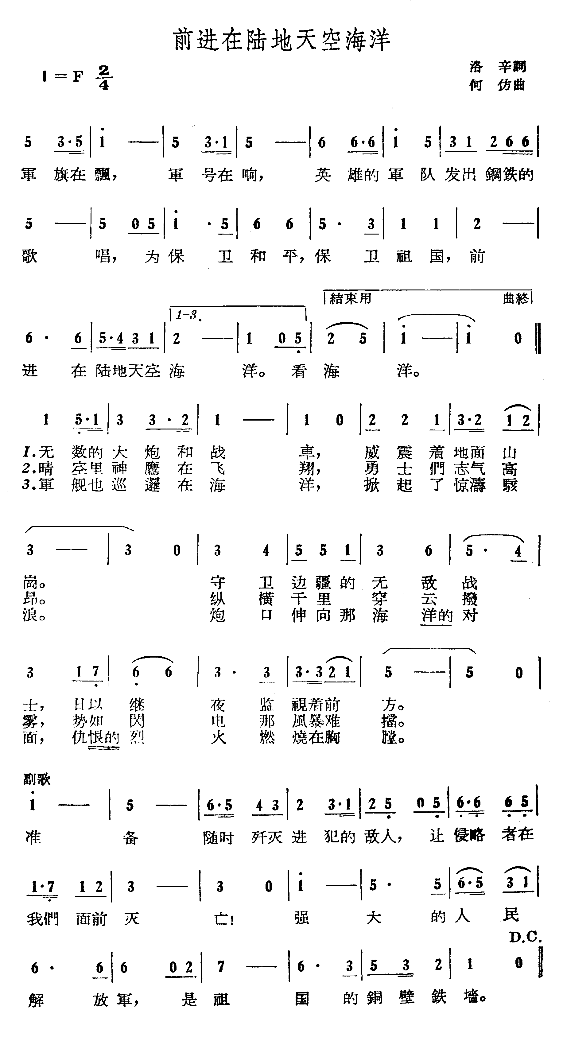 前进在陆地天空海洋