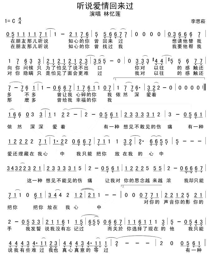 听说爱情回来过
