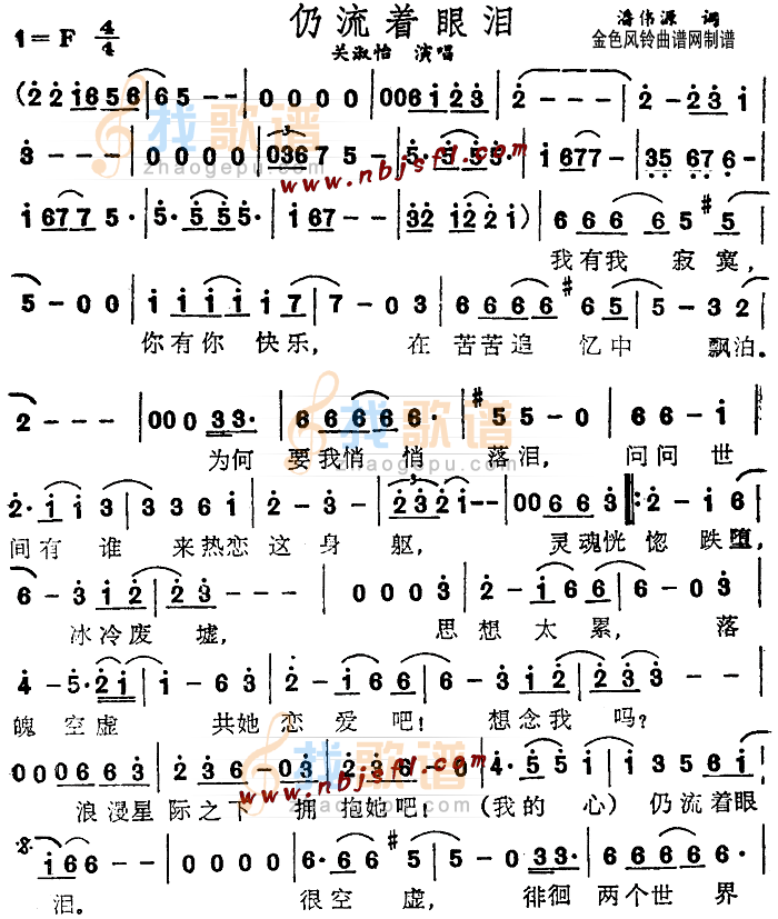 仍流着眼泪(粤语)