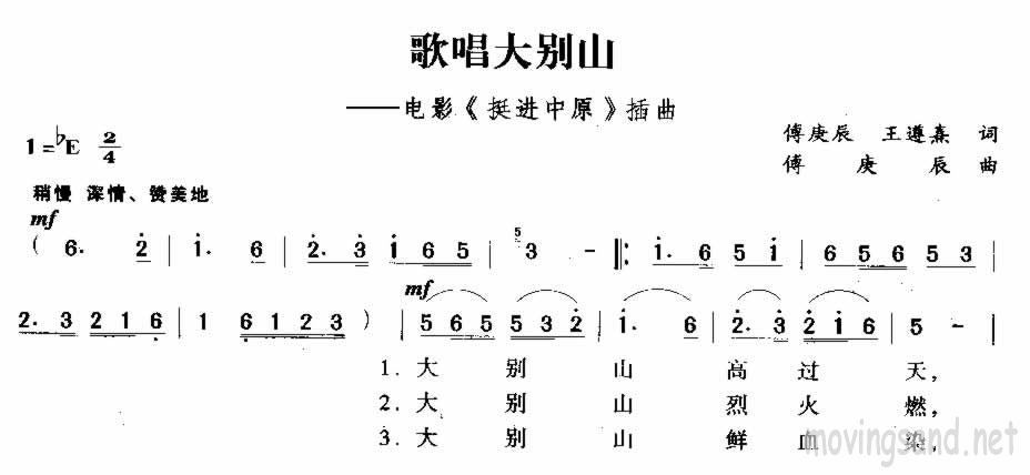 歌唱大别山