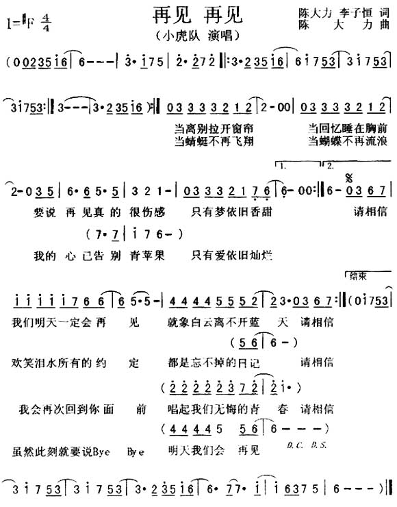 再见再见