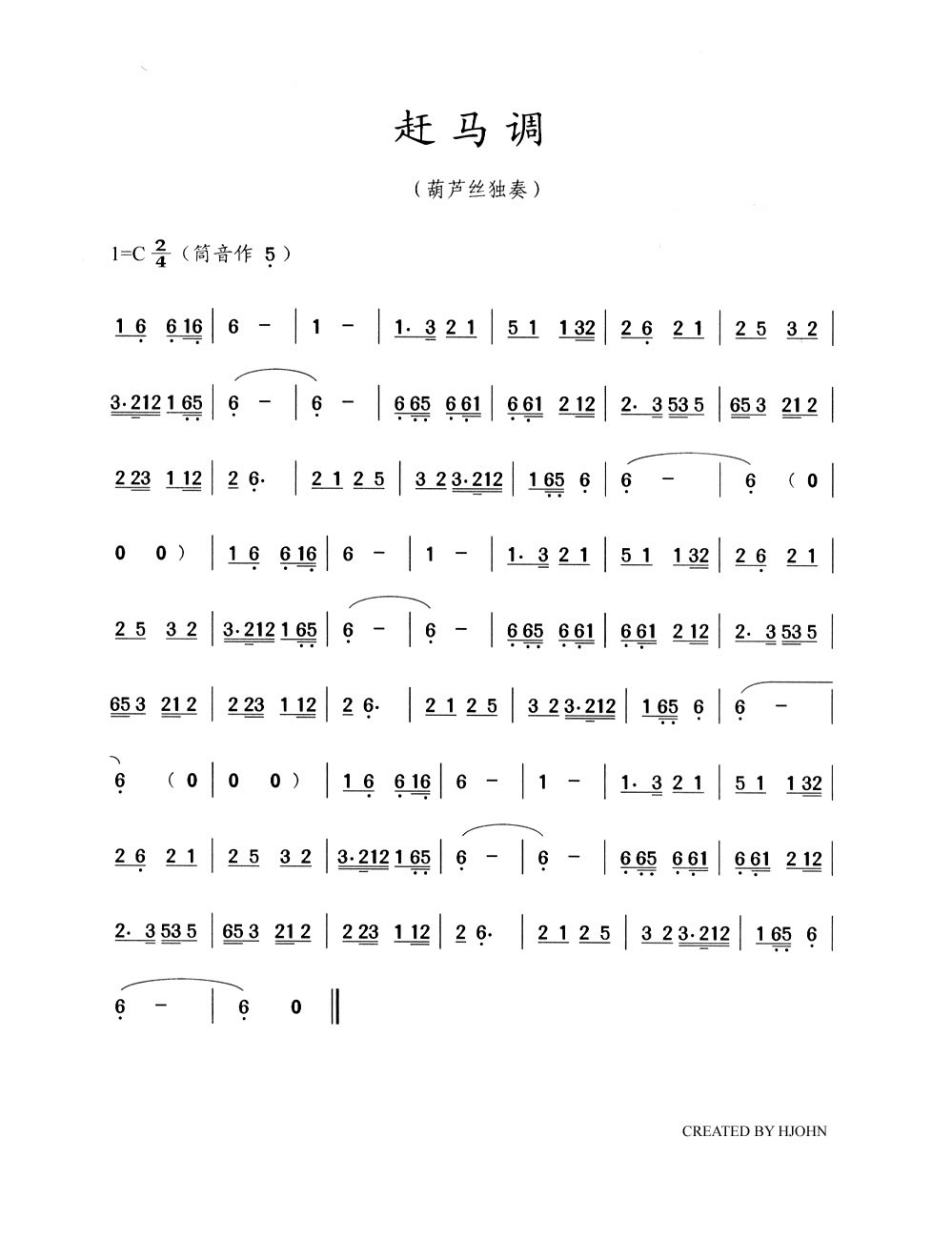 赶马调（葫芦丝）