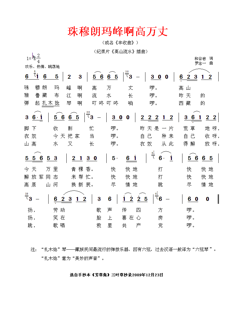 珠穆朗玛峰啊高万丈