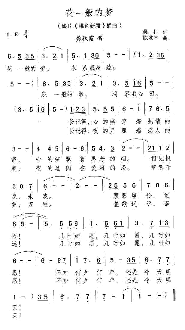 花一般的梦