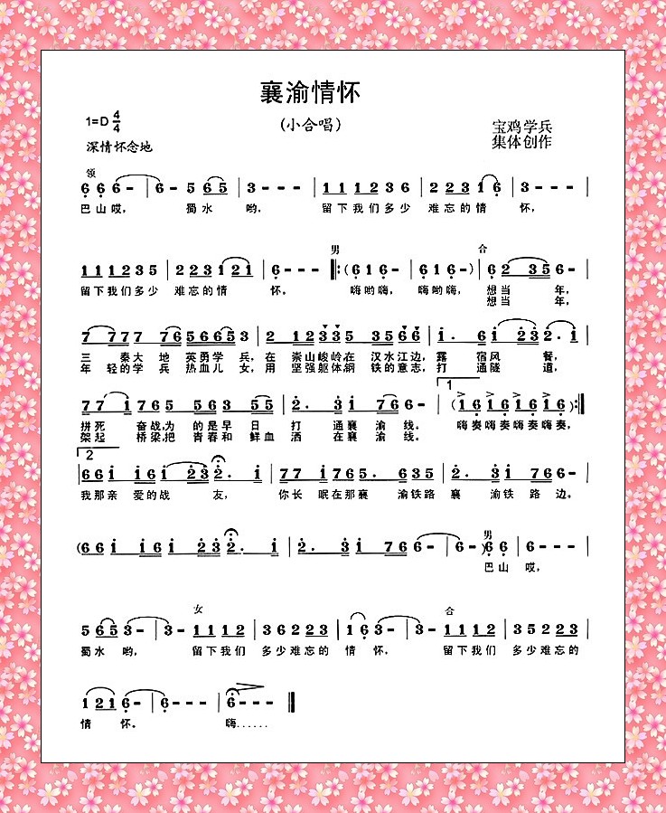 襄渝情怀