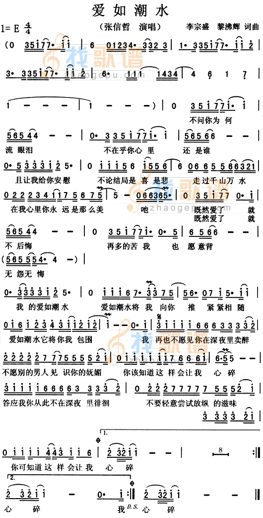 爱如潮水