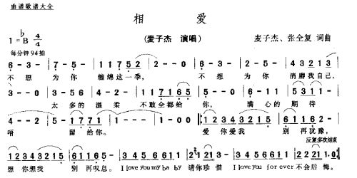 相爱