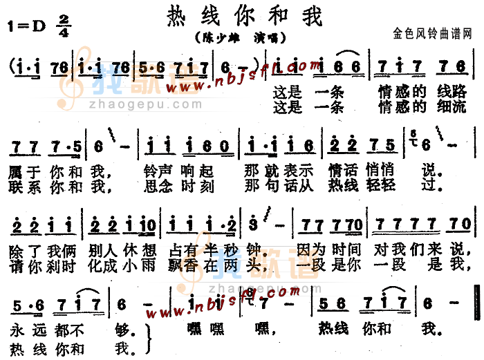 热线你和我